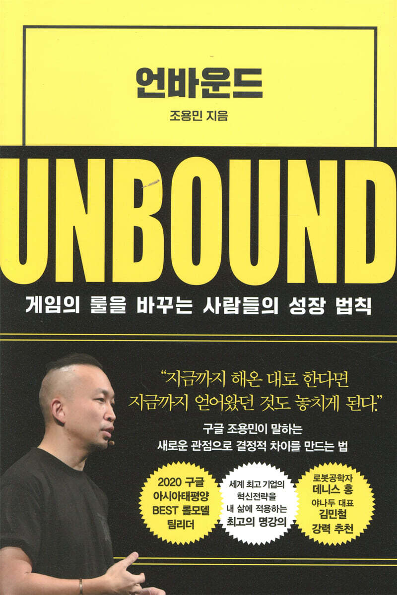 언바운드 UNBOUND 커버 이미지