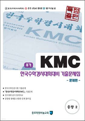 KMC ѱаôȸ ⹮(ı) Ʈ ߵ2
