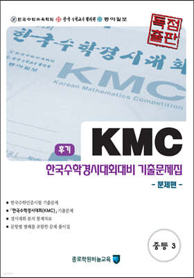KMC ѱаôȸ ⹮(ı) Ʈ ߵ3