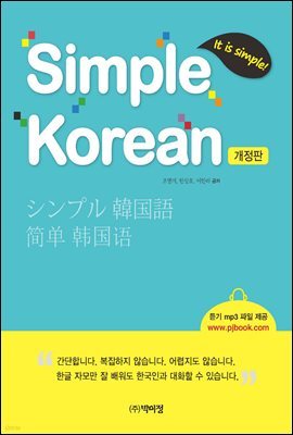 Simple Korean ()