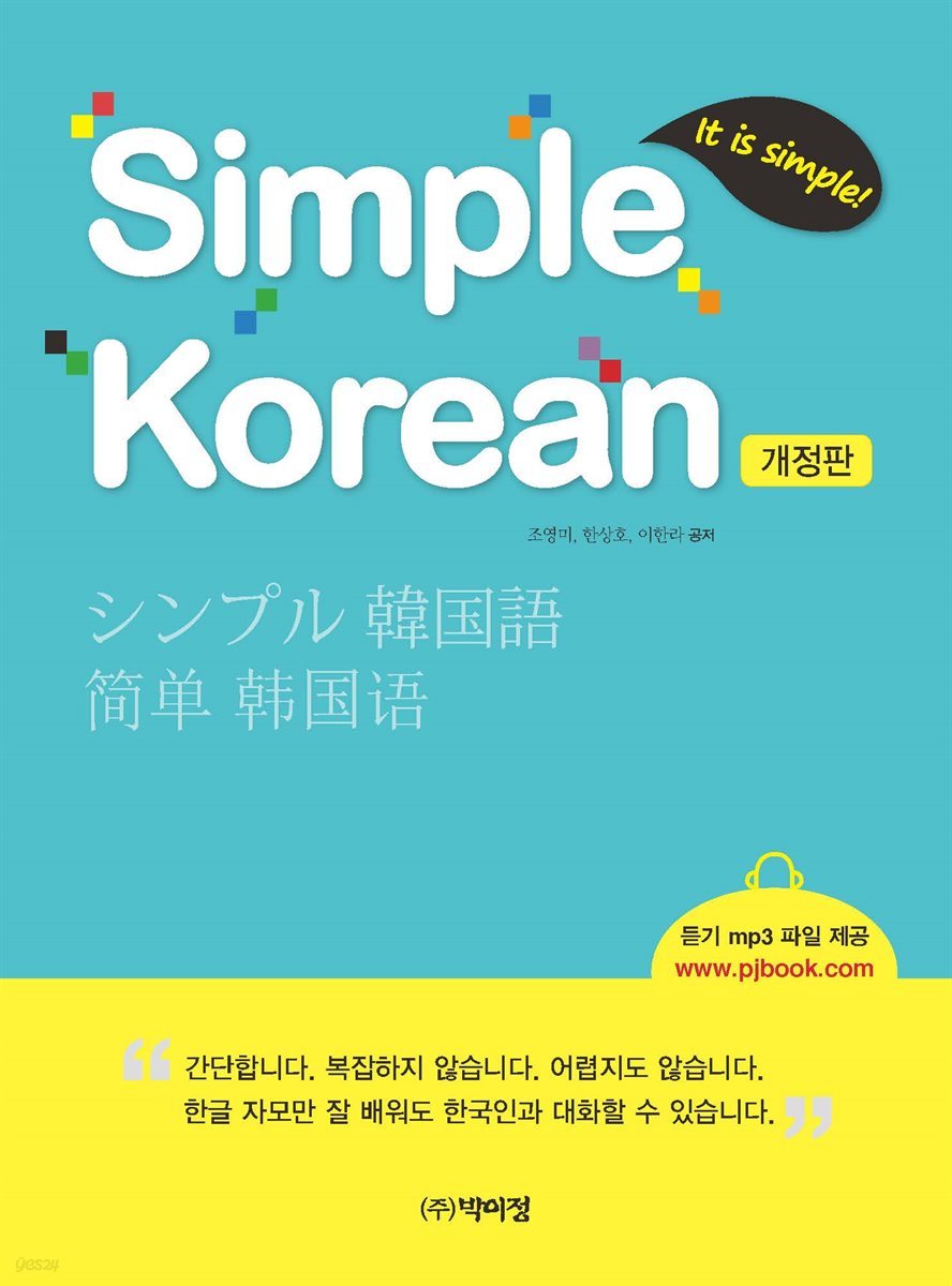 Simple Korean (개정판)
