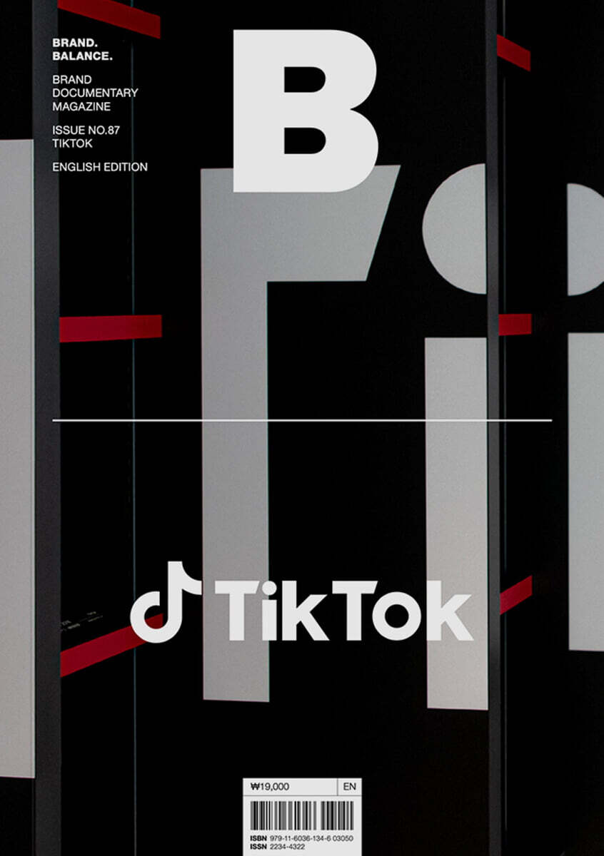매거진 B : No.87 틱톡 (TIKTOK) 영문판