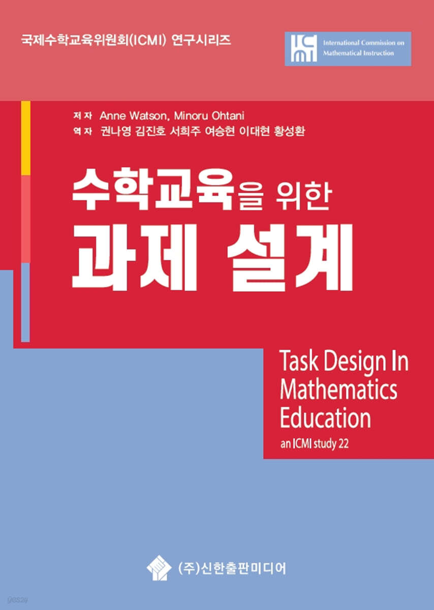 수학교육을 위한 과제 설계