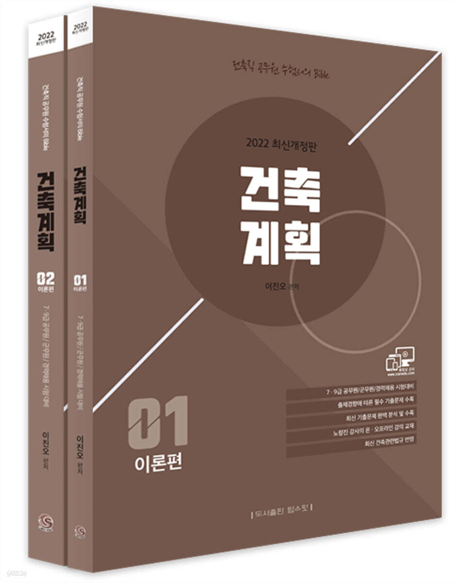 2022 건축직 건축계획