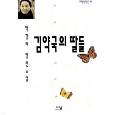 김약국의 딸들