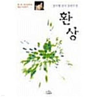 환상 (정지형)