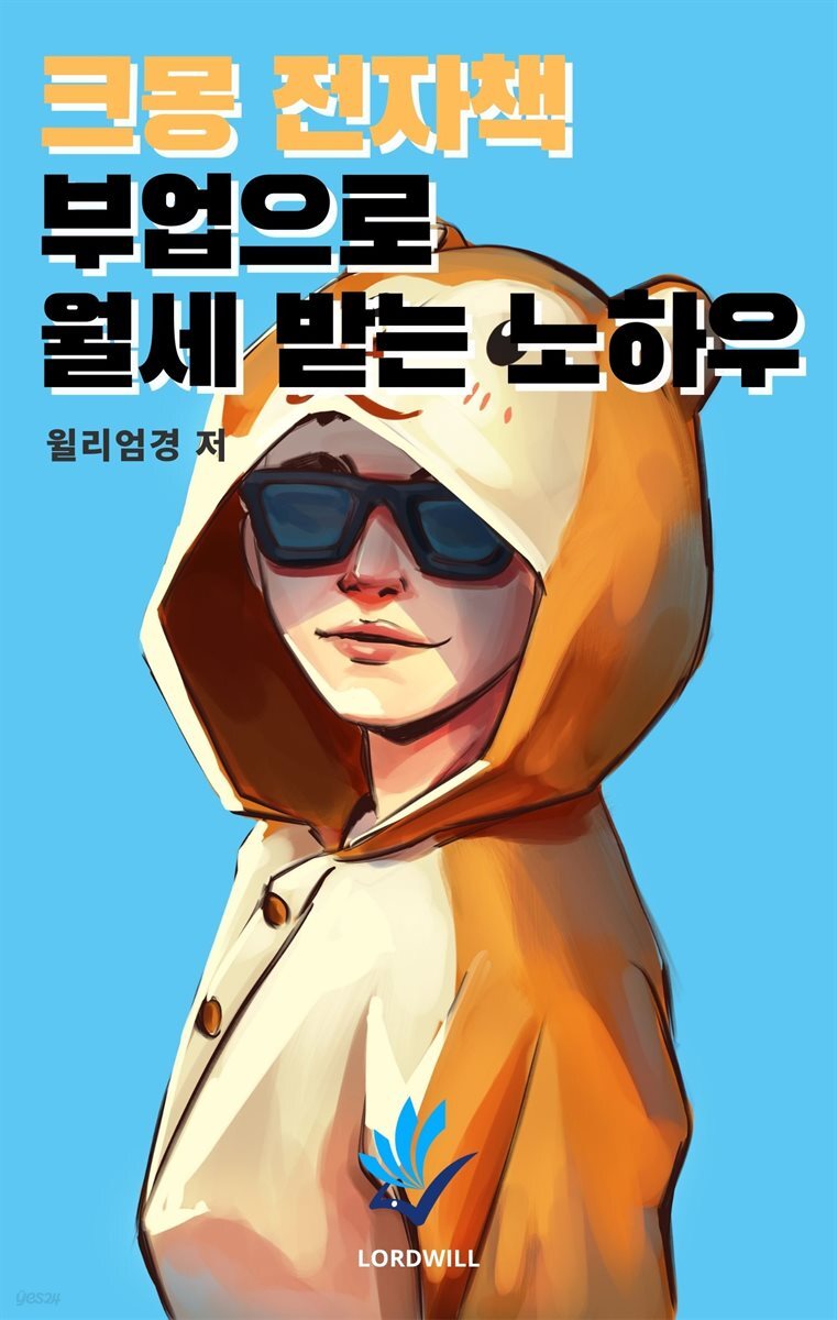 크몽 전자책 부업으로 월세 받는 노하우