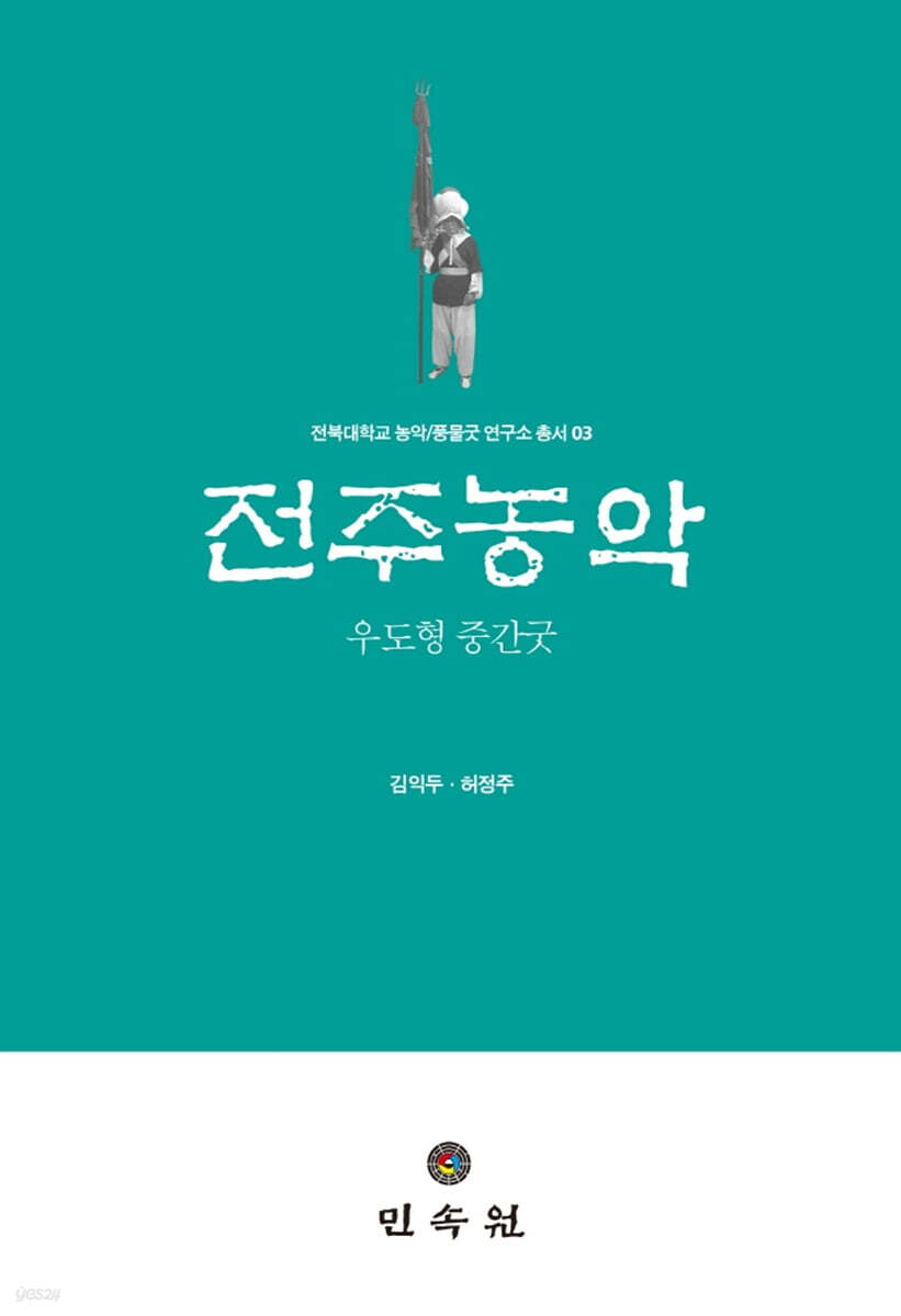 전주농악