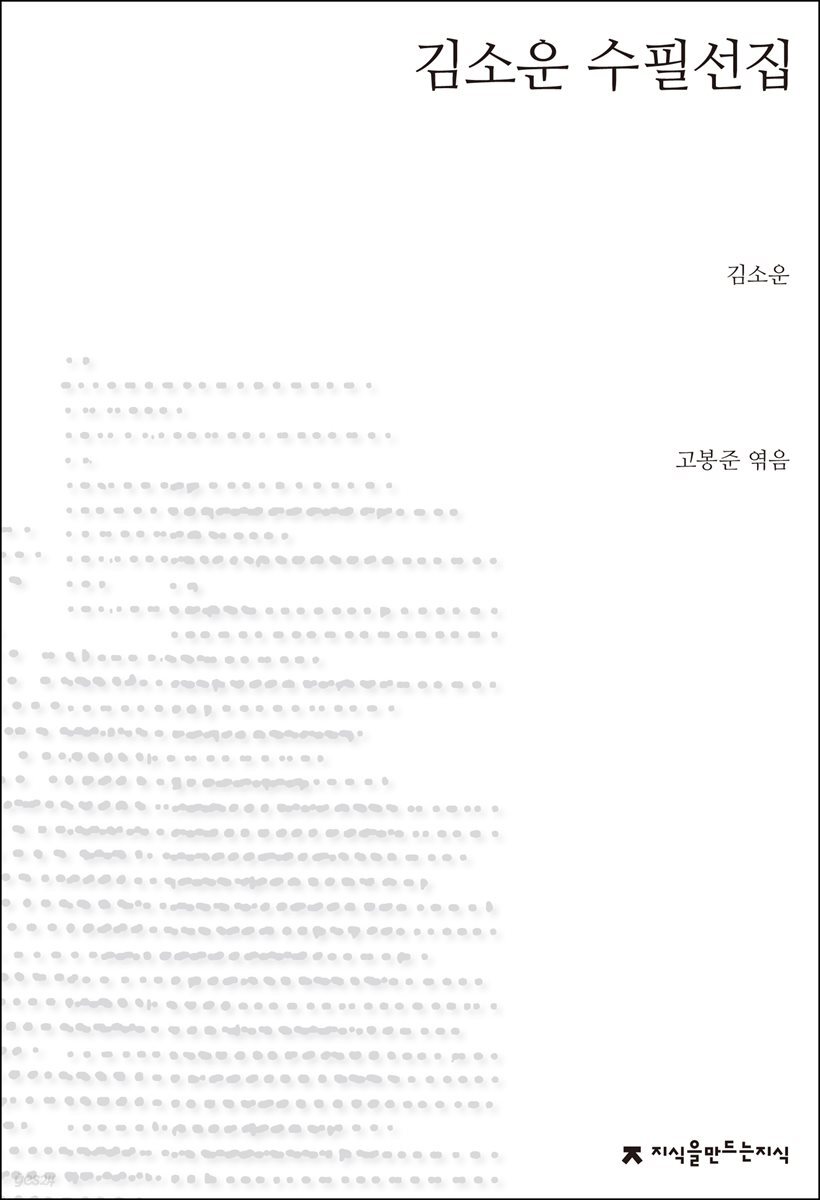 김소운 수필선집