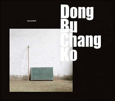 Dong Bu Chang Ko 동부창고