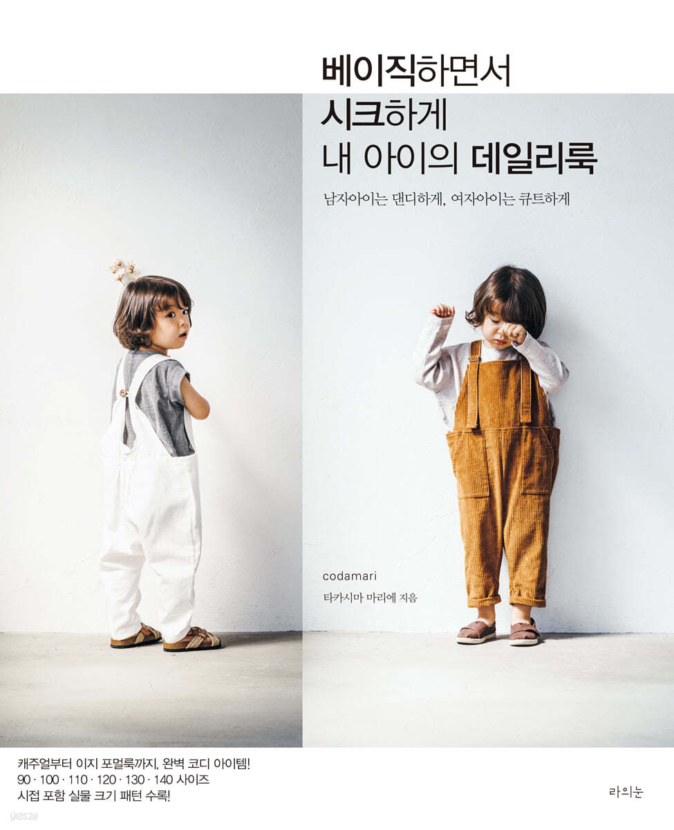 베이직하면서 시크하게 내 아이의 데일리룩