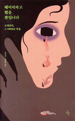 헤어지자고 했을 뿐입니다