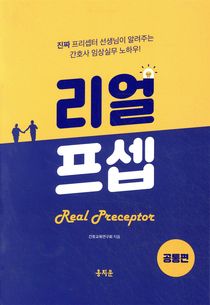 리얼프셉 공통편