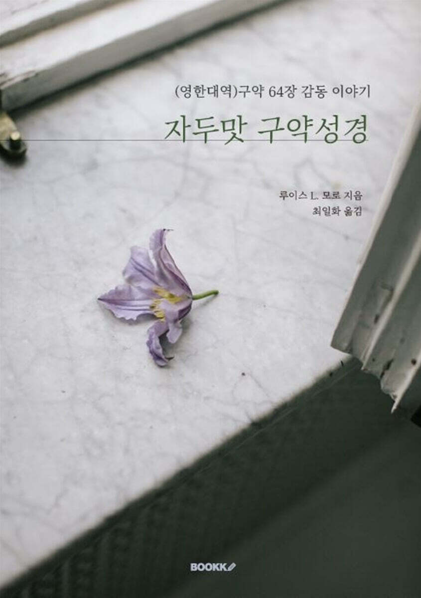 자두맛 구약성경