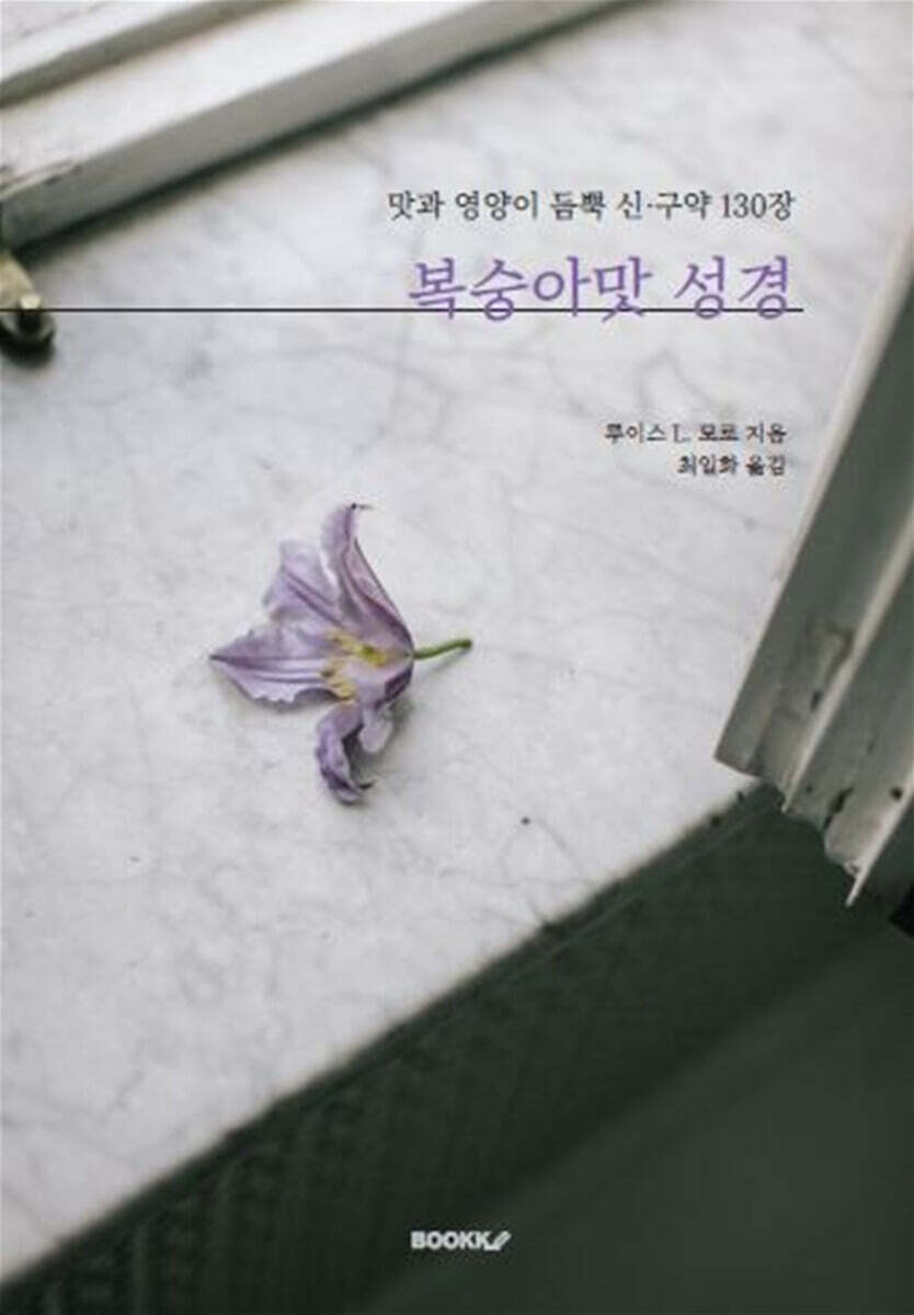 복숭아맛 성경