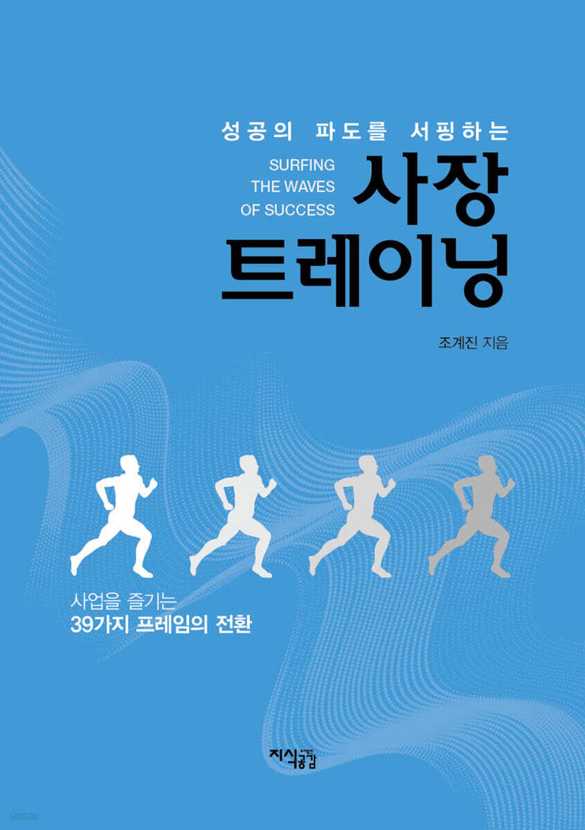 사장 트레이닝