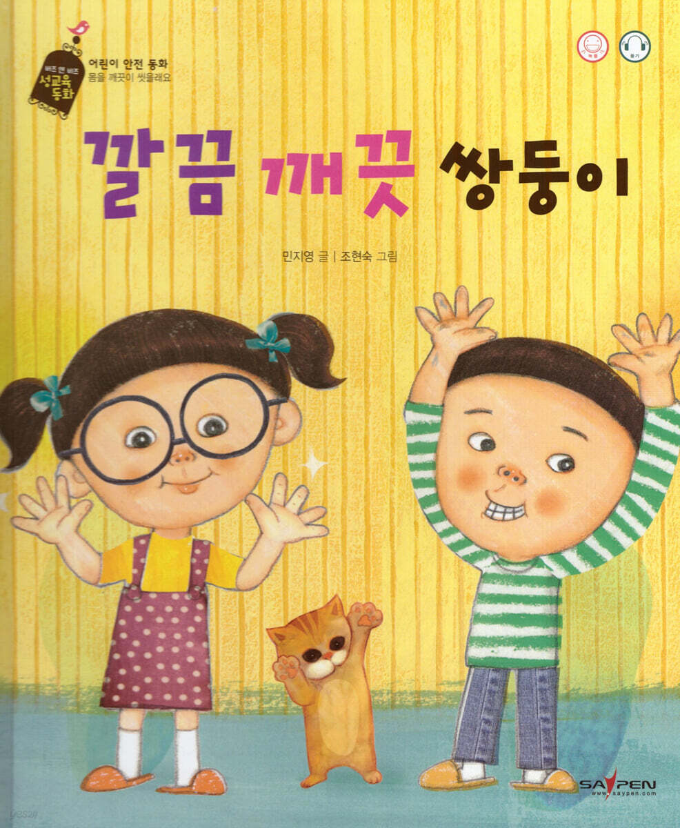 깔끔 깨끗 쌍둥이