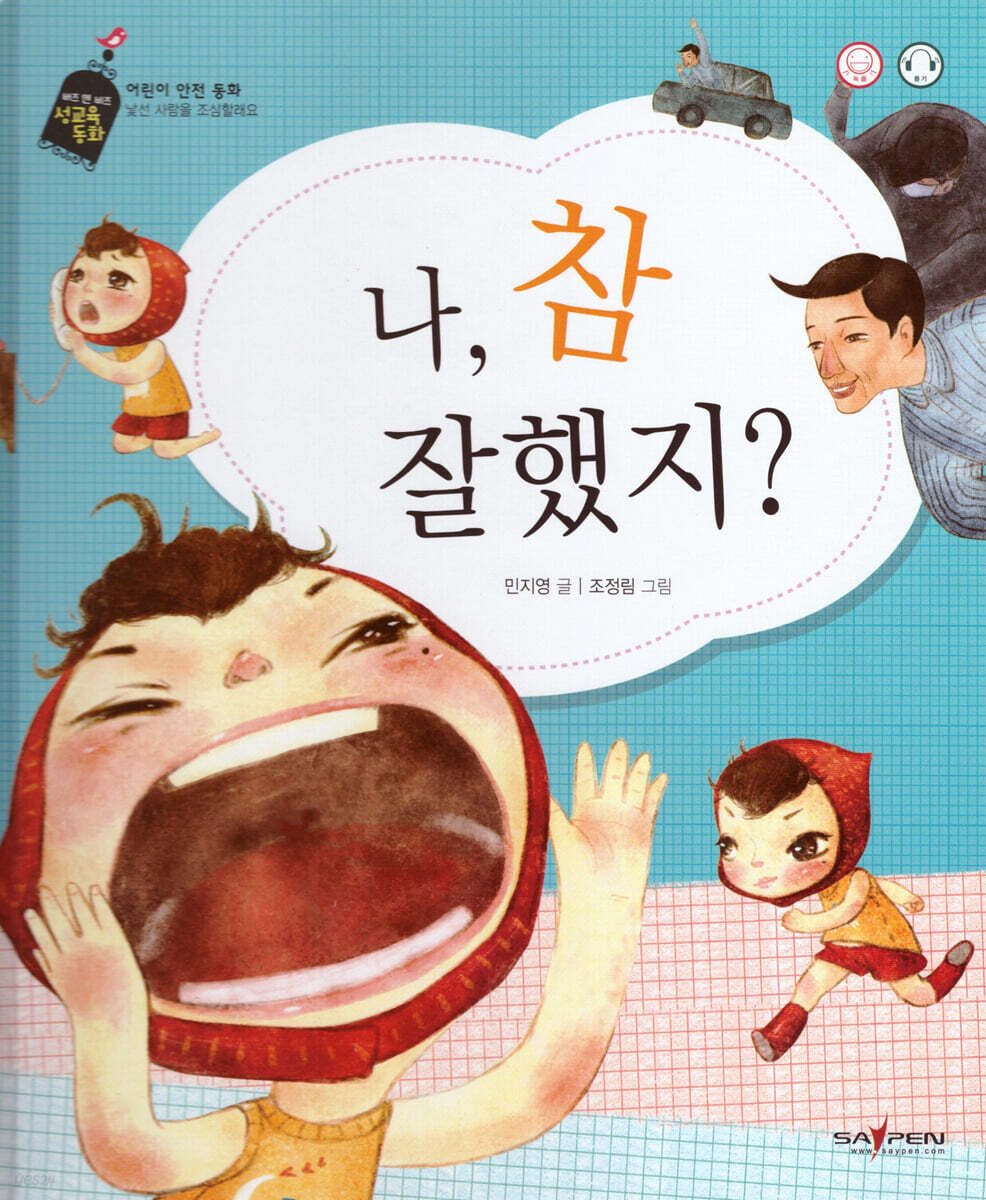 나, 참 잘했지?