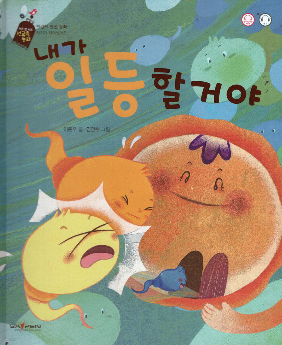 내가 일등 할 거야