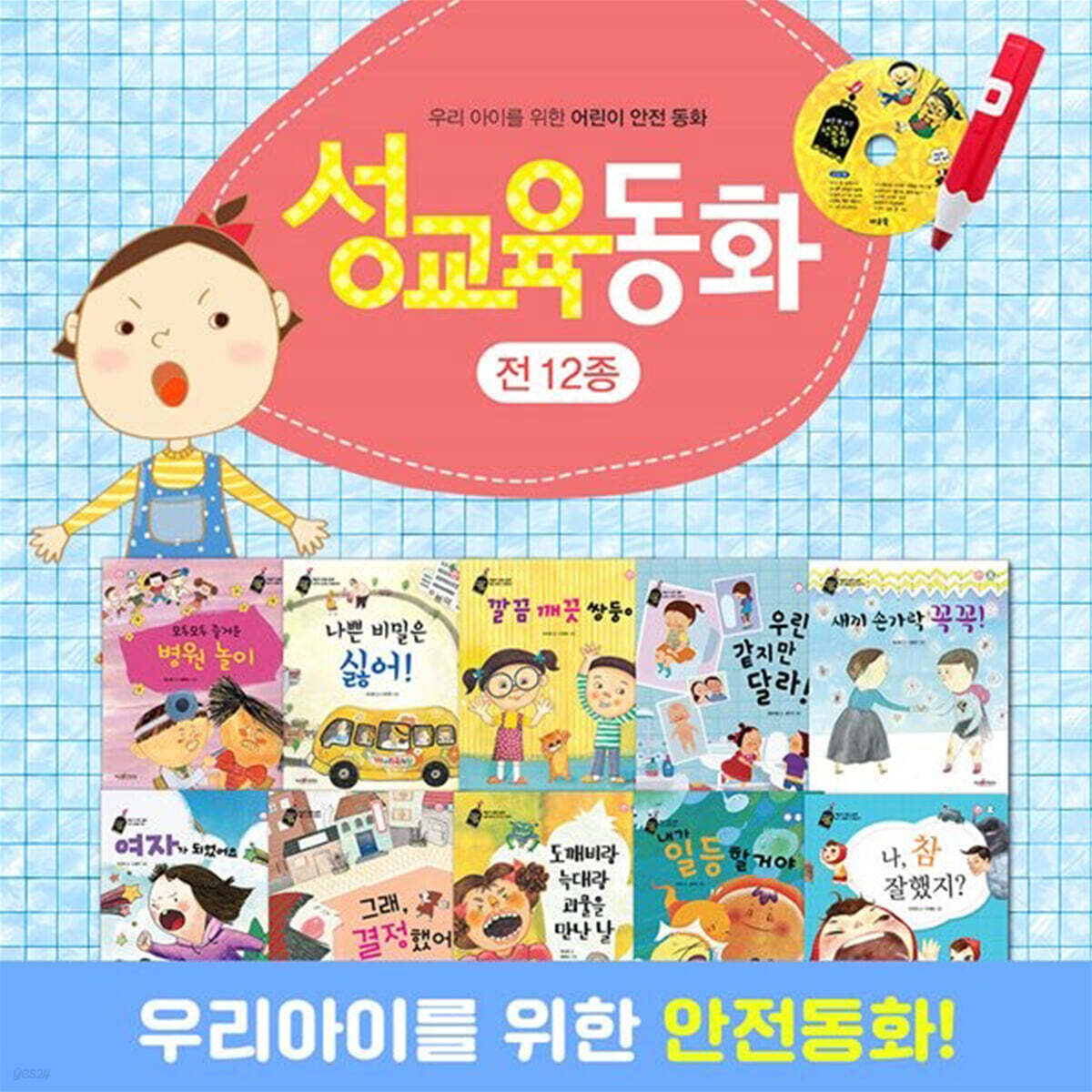 버즈앤비즈 성교육 동화 세트