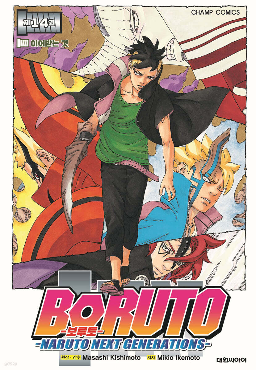 보루토 BORUTO 14