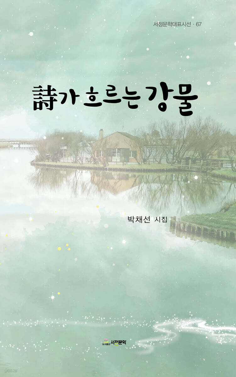 詩가 흐르는 강물