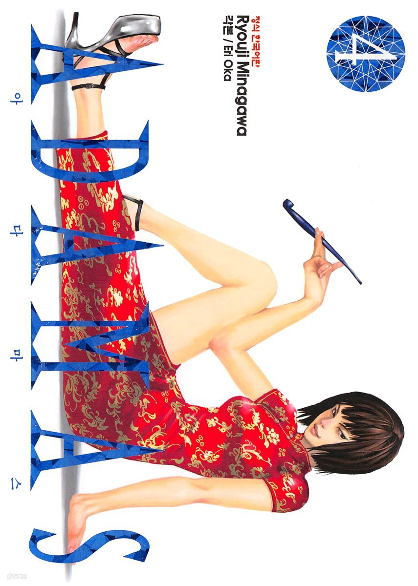 아다마스(ADAMAS) 037화