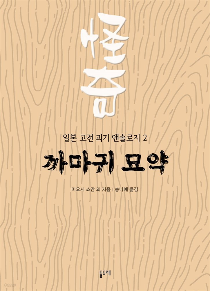 까마귀 묘약