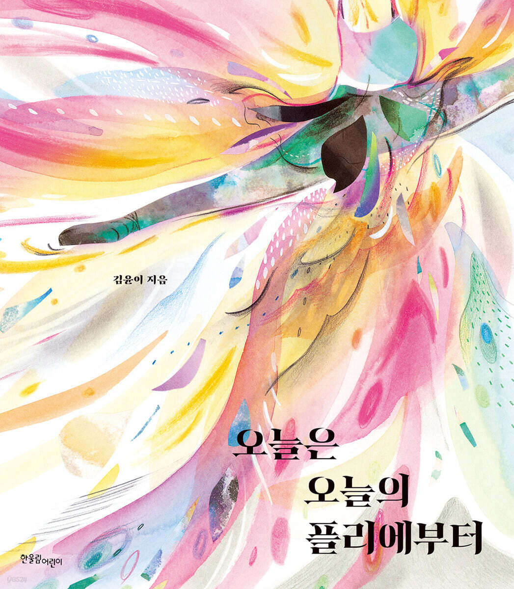 오늘은 오늘의 플리에부터