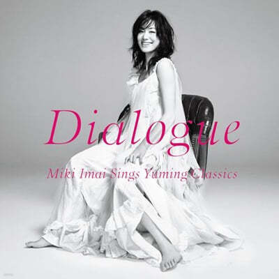 Imai Miki (̸ Ű) - Dialogue - Miki Imai Sings Yuming Classics - [2LP] 