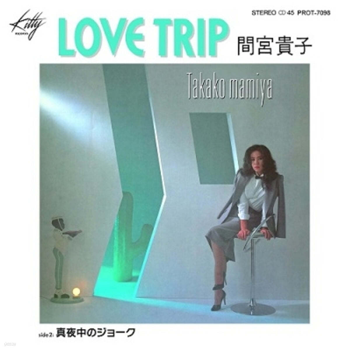 Mamiya Takako (마미야 타카코) - Love Trip / 한밤중의 농담 [7인치 싱글 Vinyl]