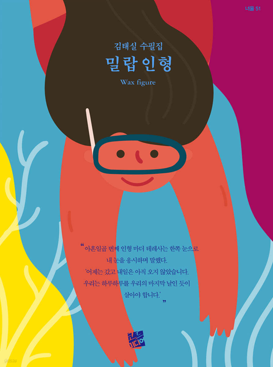 밀랍 인형