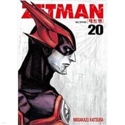 제트맨 Zetman 1-20 (완결) / 마사카즈 카츠라