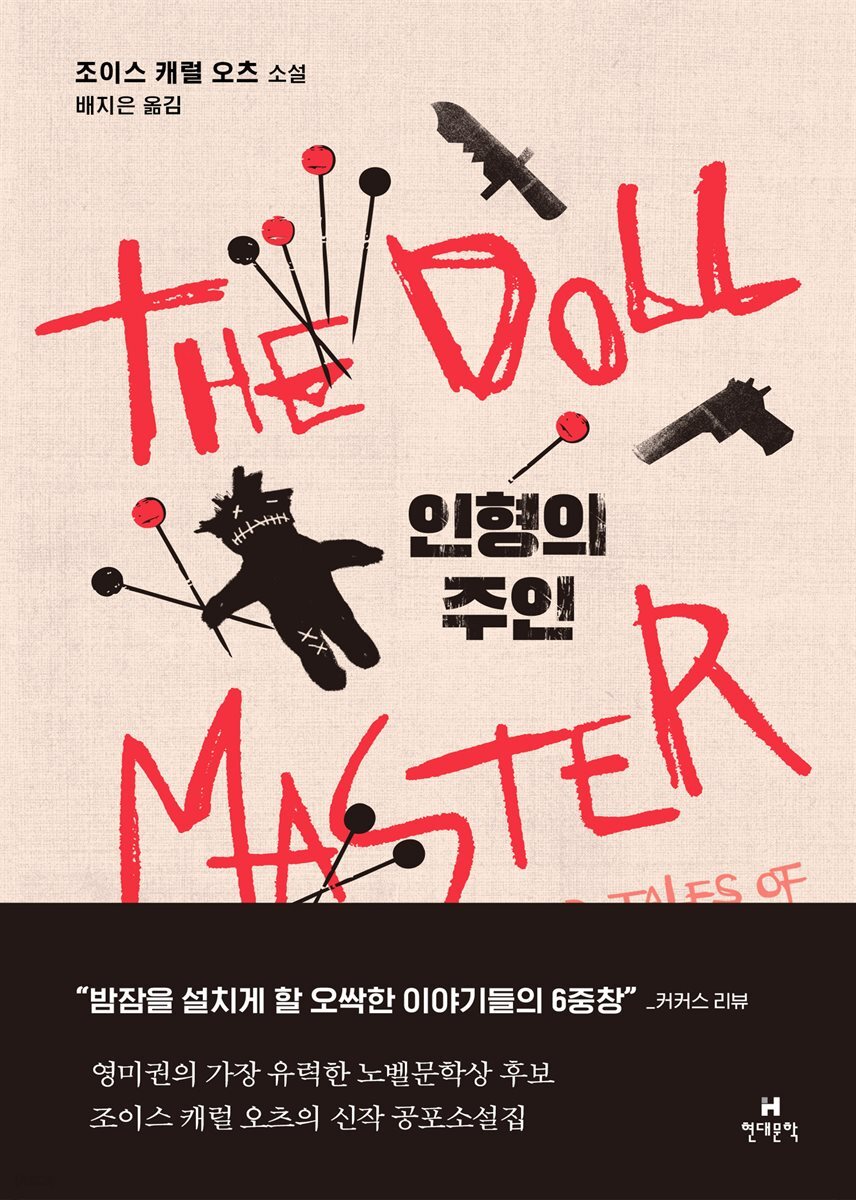인형의 주인