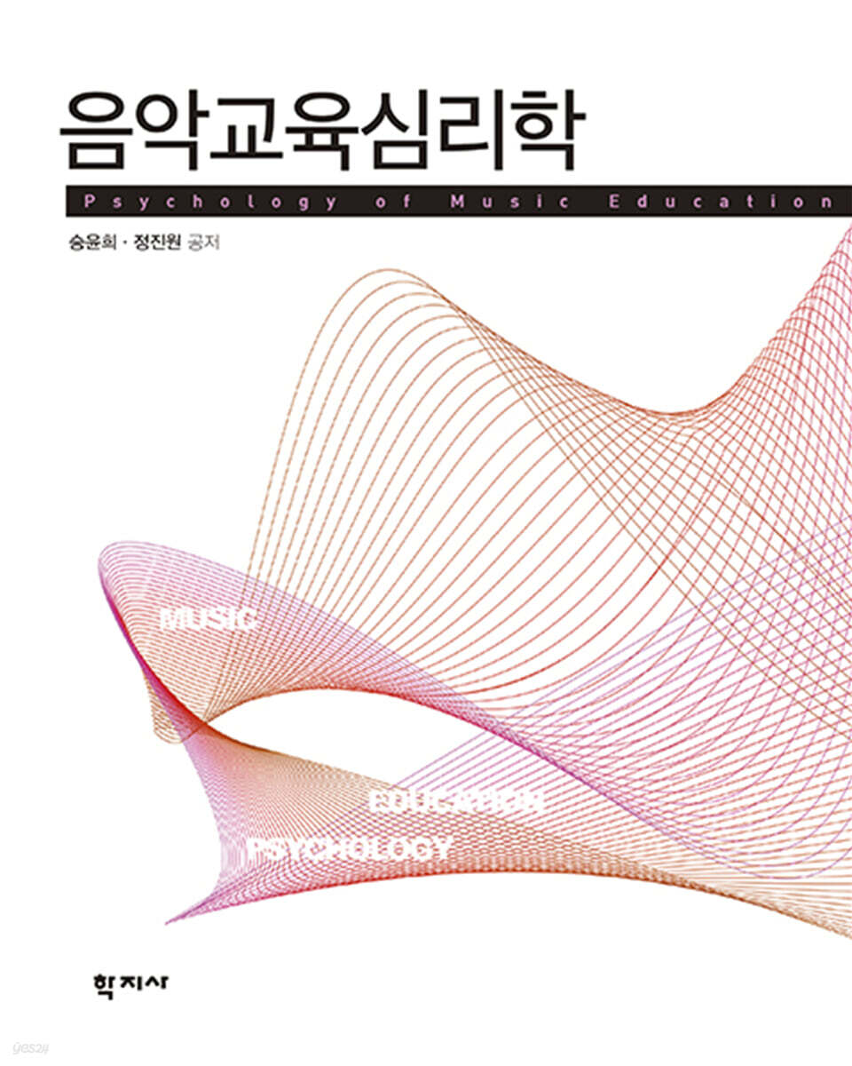 음악교육심리학