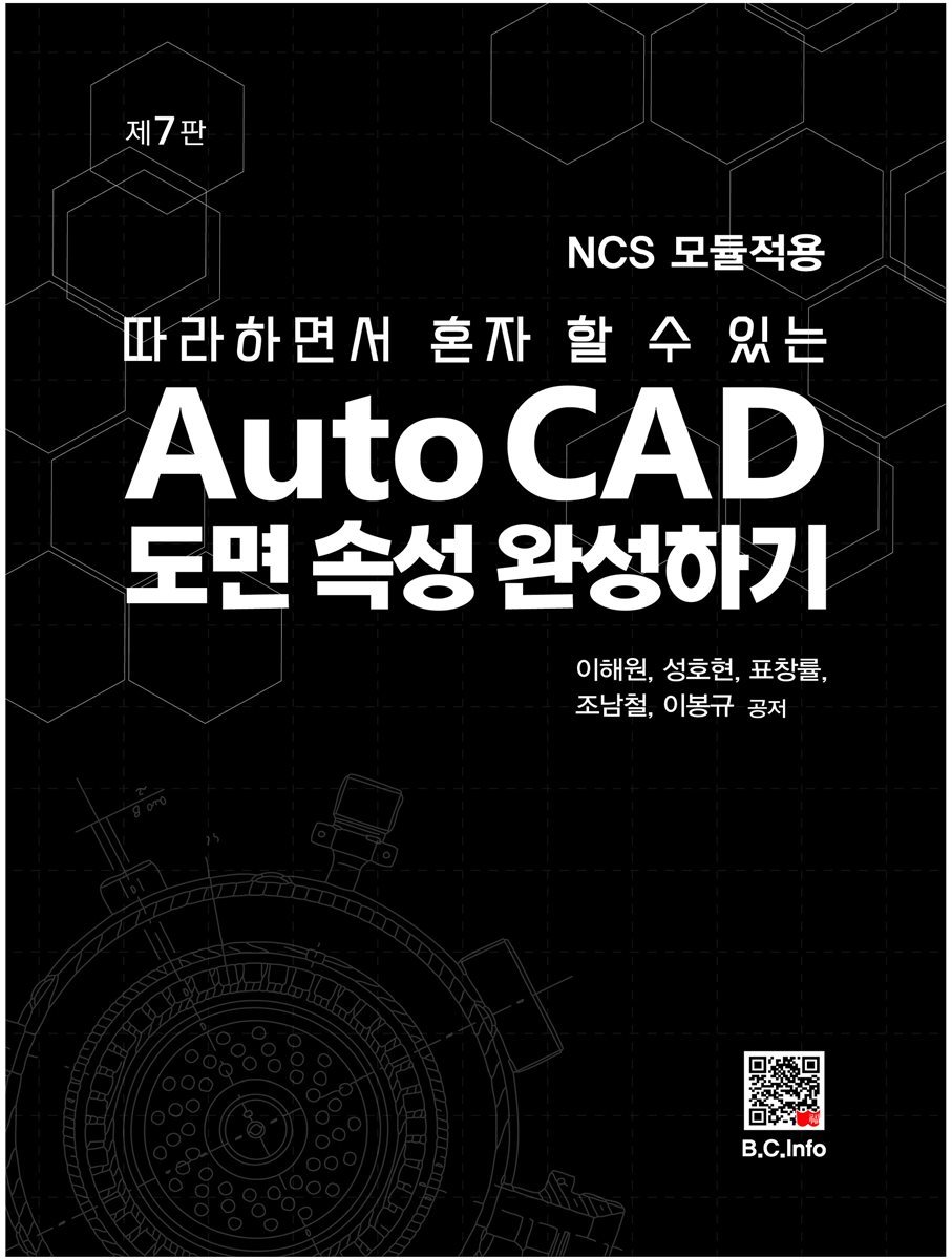 AutoCAD 도면 속성 완성하기