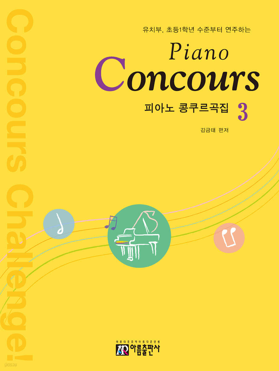 피아노 콩쿠르곡집 3