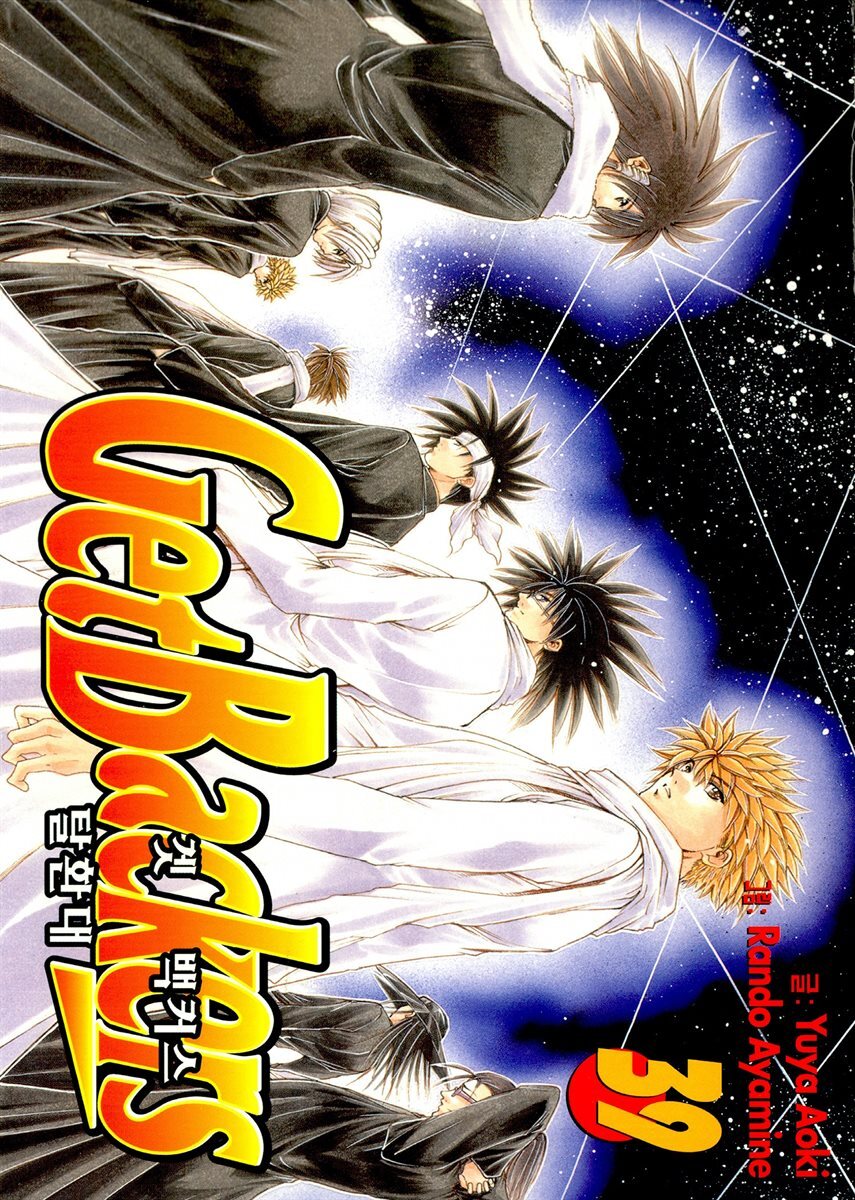 겟 백커스(Get Backers) 338화