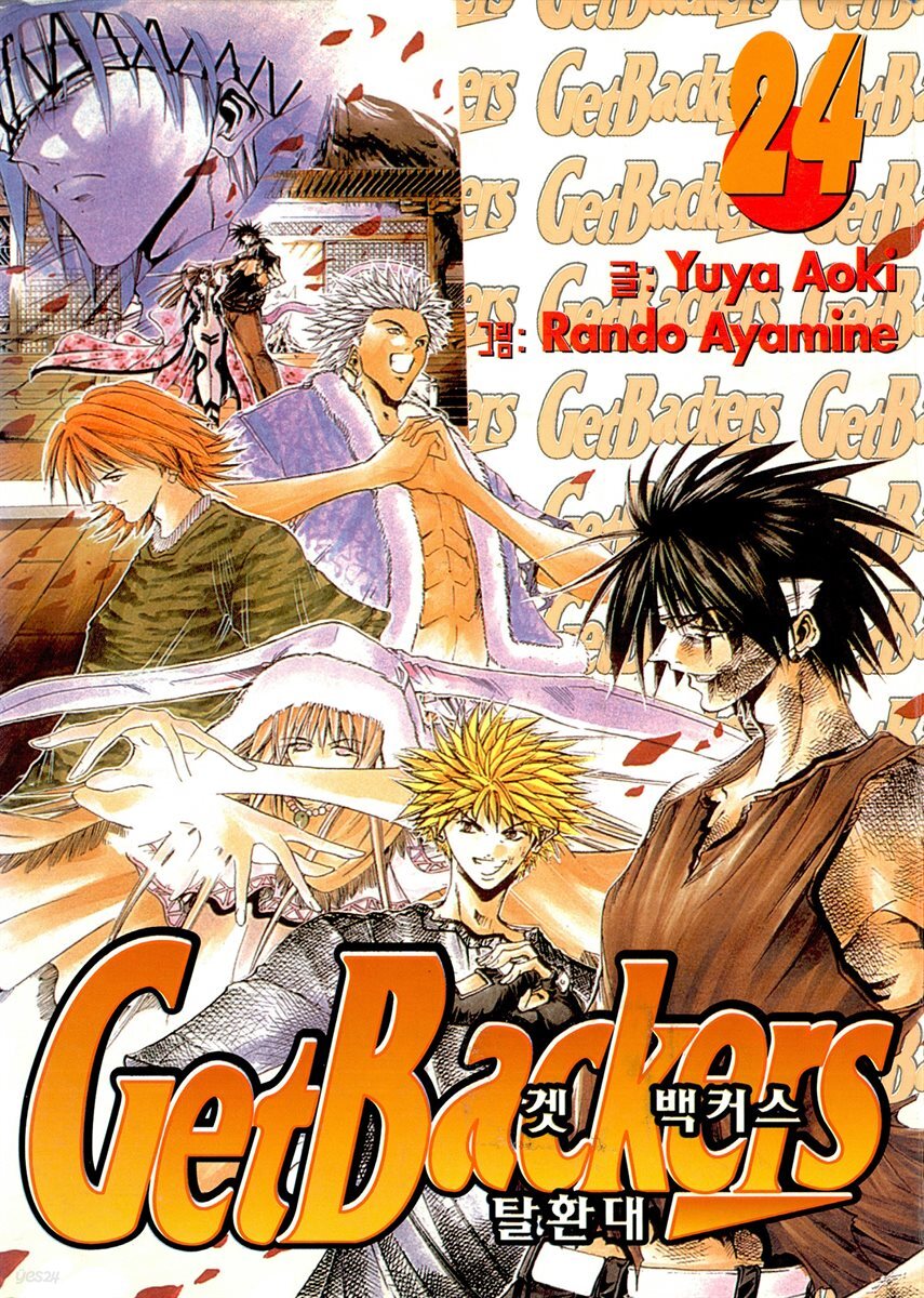 겟 백커스(Get Backers) 207화