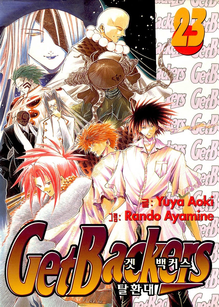 겟 백커스(Get Backers) 191화