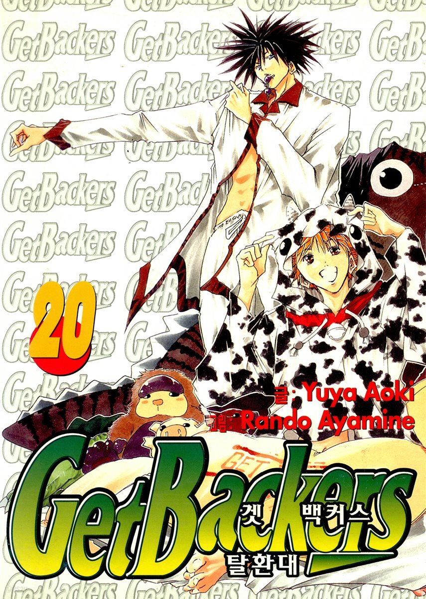 겟 백커스(Get Backers) 165화