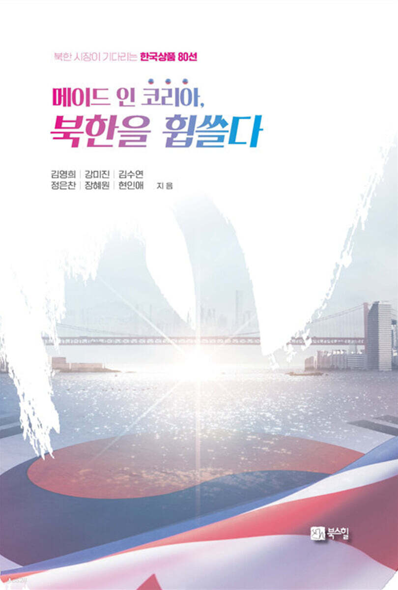 메이드 인 코리아