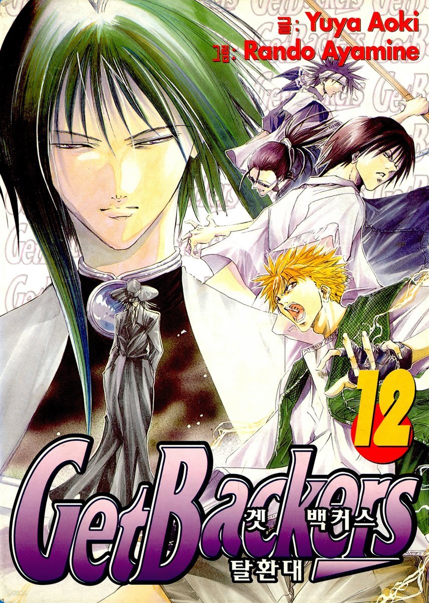 겟 백커스(Get Backers) 094화