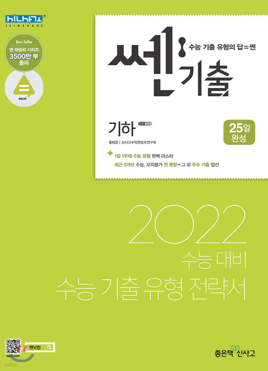 쎈기출 고등 기하 (2021년)