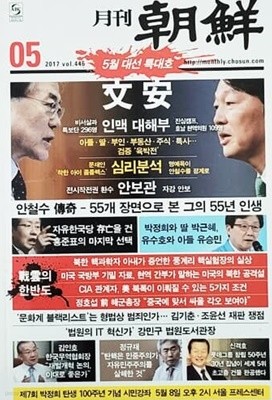 월간조선 2017년 5월 vol.446