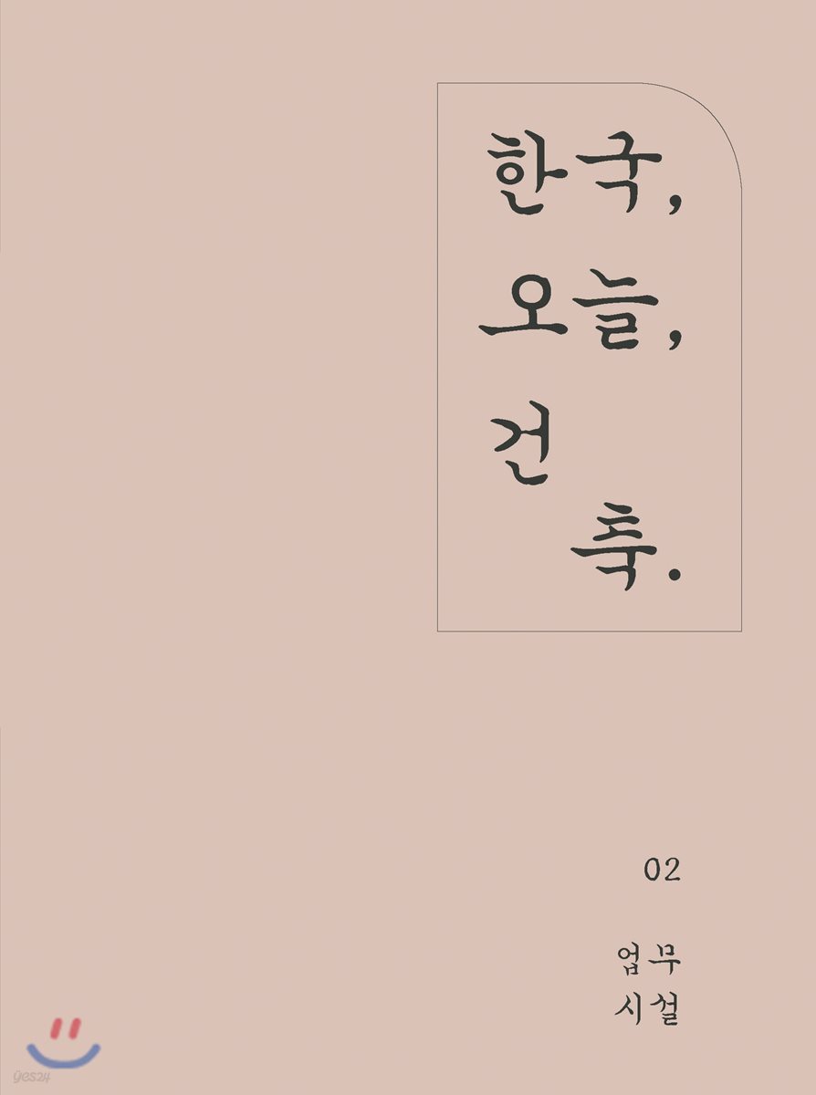 한국, 오늘, 건축 - 업무시설