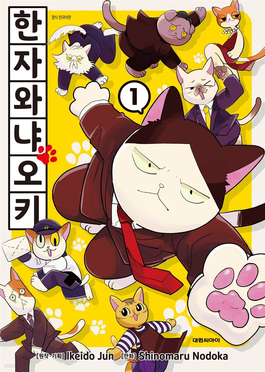 한자와 냐오키 01권