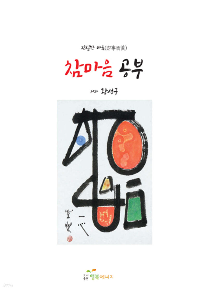 참마음 공부