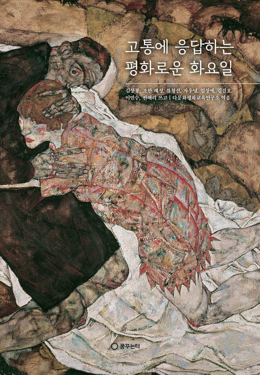 고통에 응답하는 평화로운 화요일