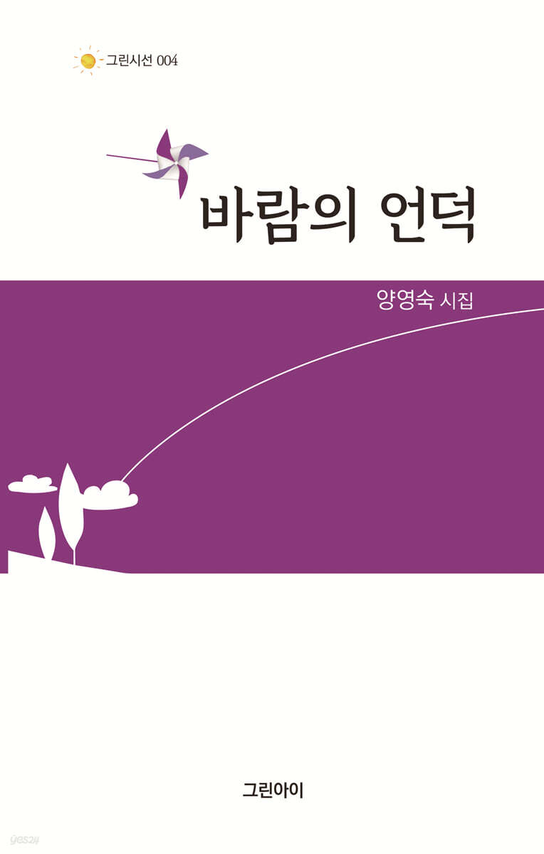 바람의 언덕